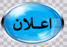 زيارة وزير التعليم العالي و البحث العلمي لجامعة بسكرة